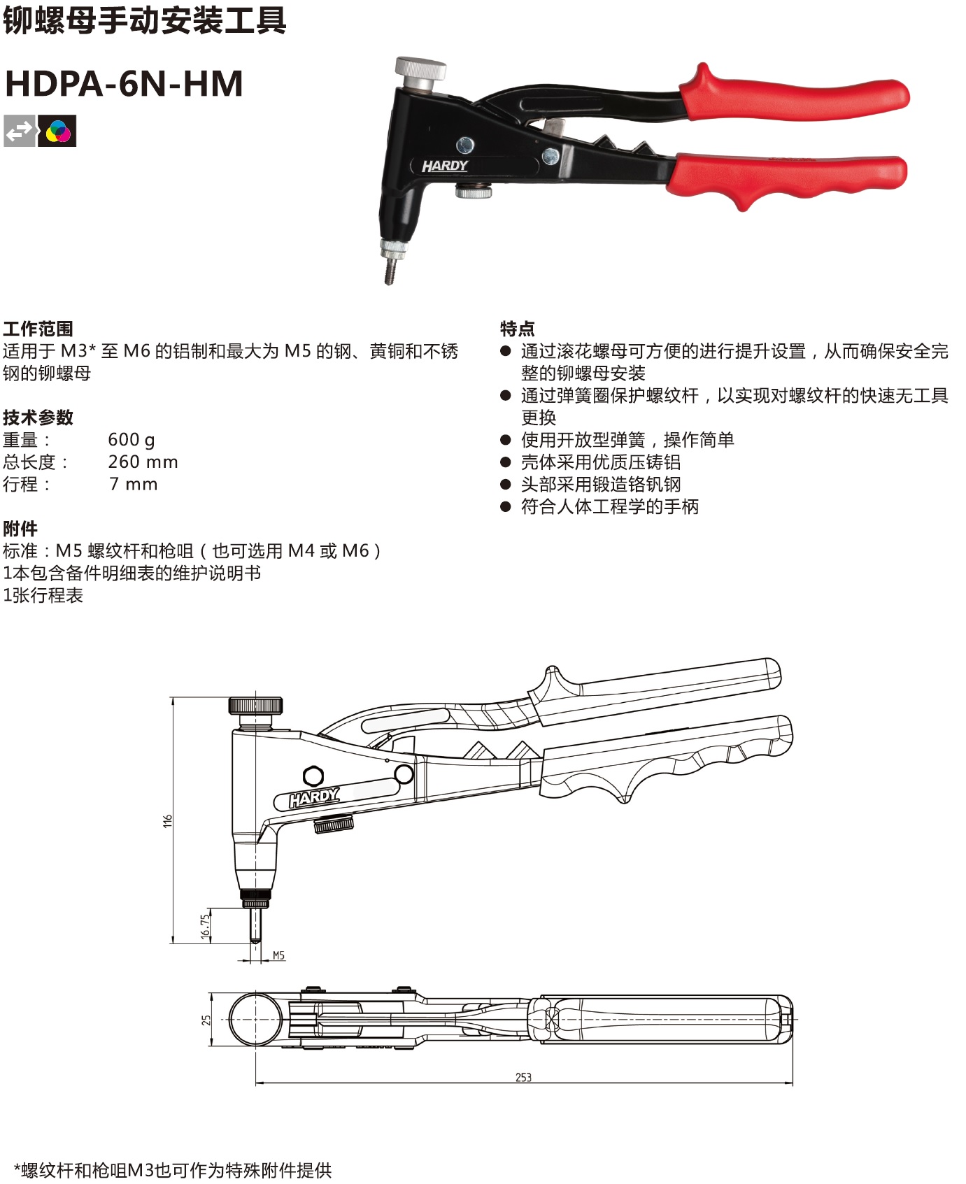 HDPA-6N-HM铆螺母手动安装工具.jpg