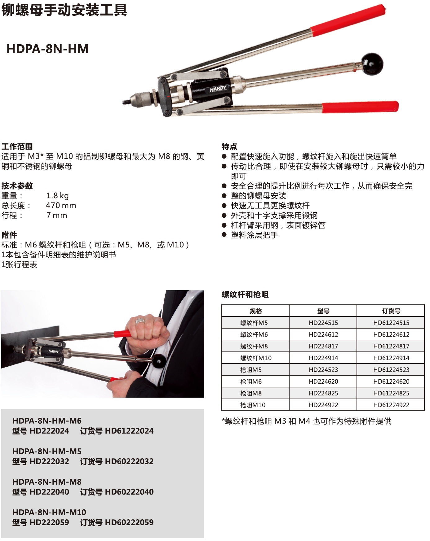HDPA-8N-HM铆螺母手动安装工具.jpg