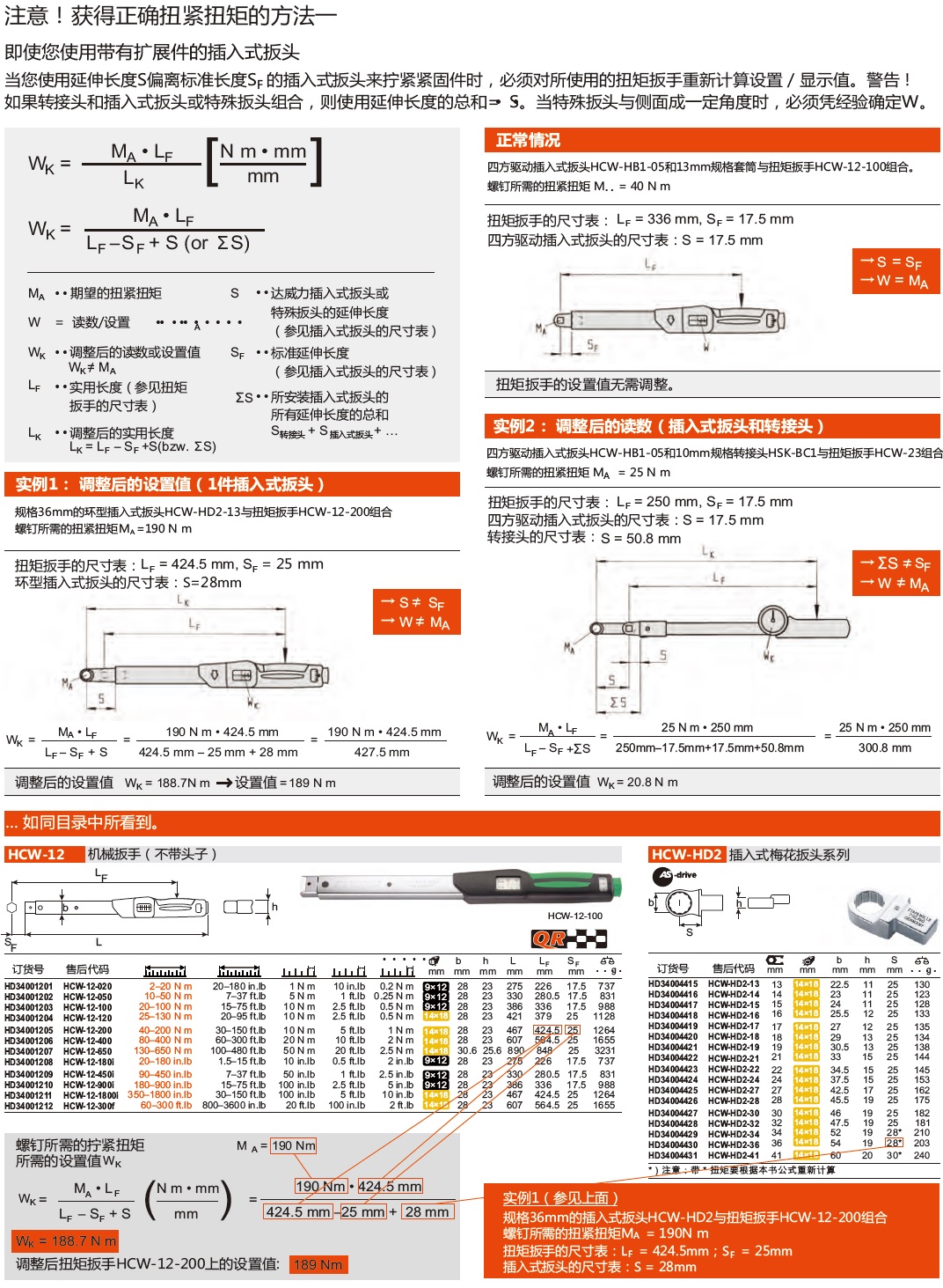 获得正确扭紧扭矩的方法.jpg