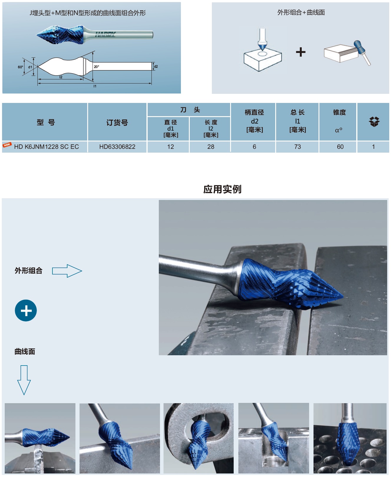 J埋头型+M型和N型形成的曲线面组合外形.jpg