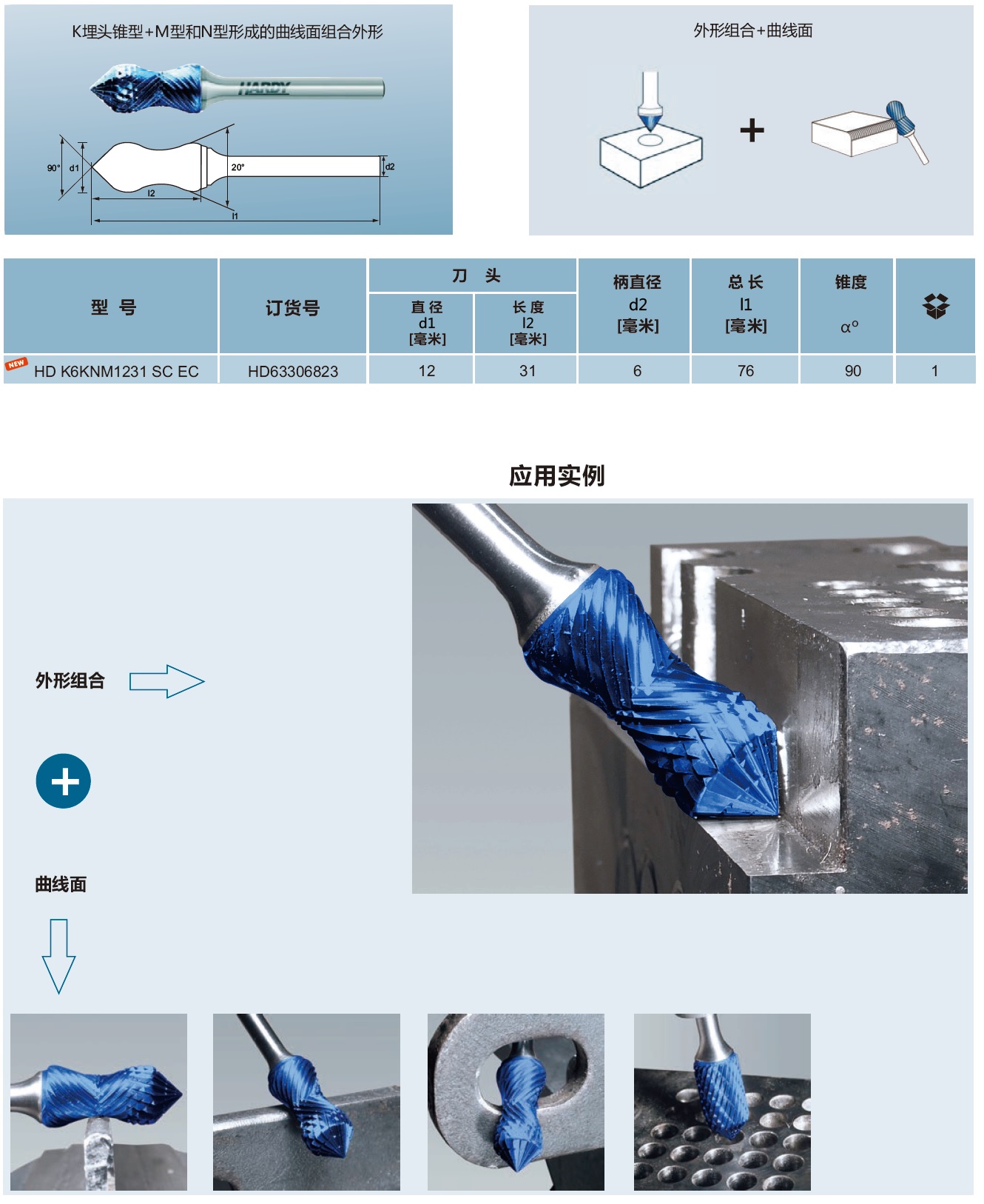 K埋头型+M型和N型形成的曲线面组合外形.jpg