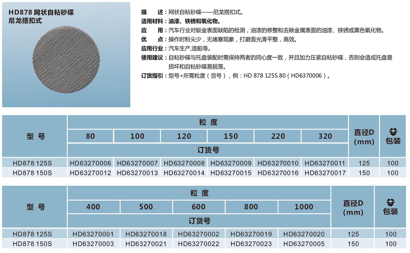 HD878网状自粘砂碟 尼龙搭扣式.jpg