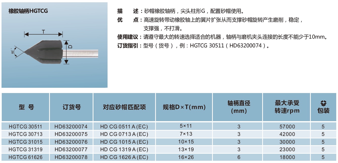 橡胶轴柄HGTCG.jpg