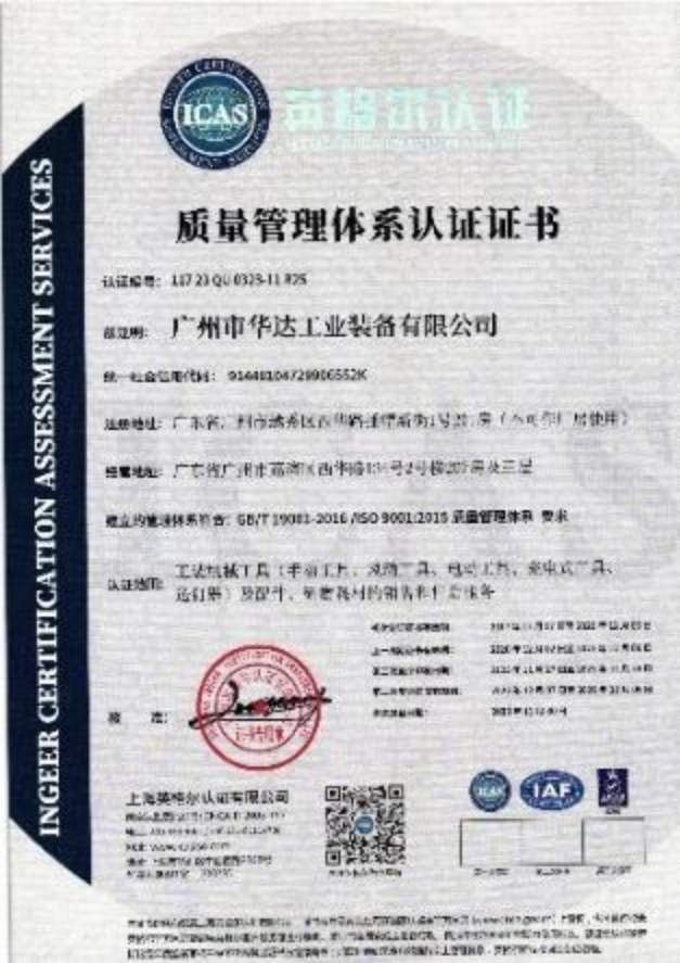 质量管理体系认证证书