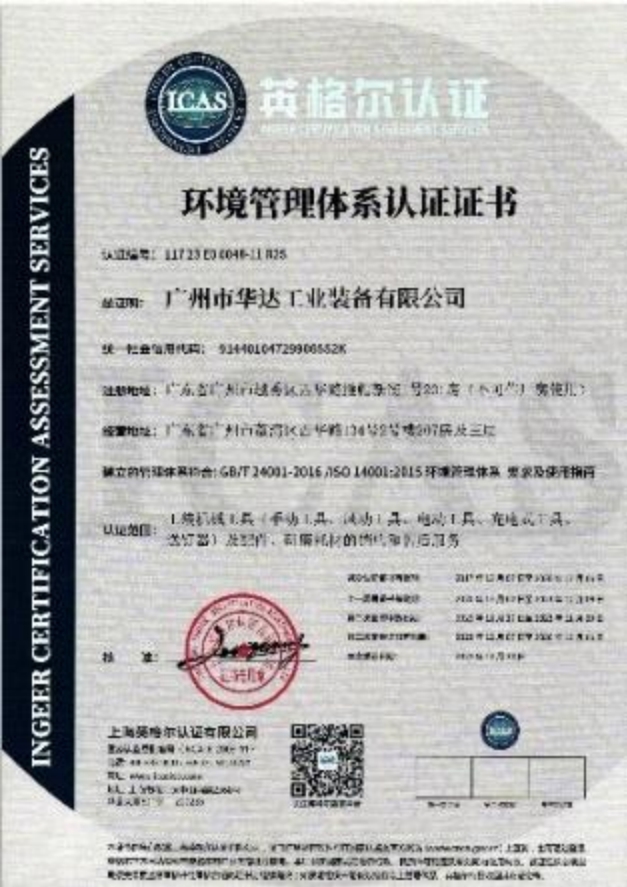 环境管理体系认证证书